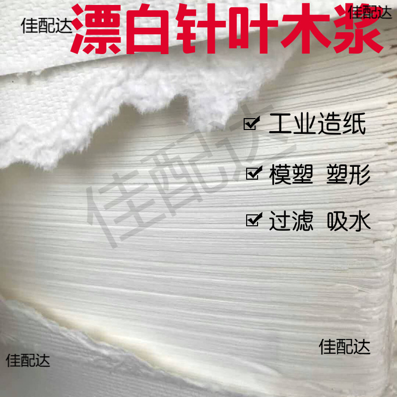 漂白针叶原生木浆采购指南 从1688造纸原料专区高效选材