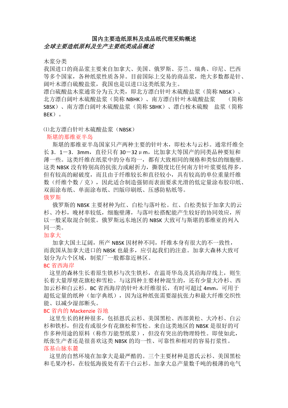 造纸原材料概述 从传统纤维到现代替代品的演进